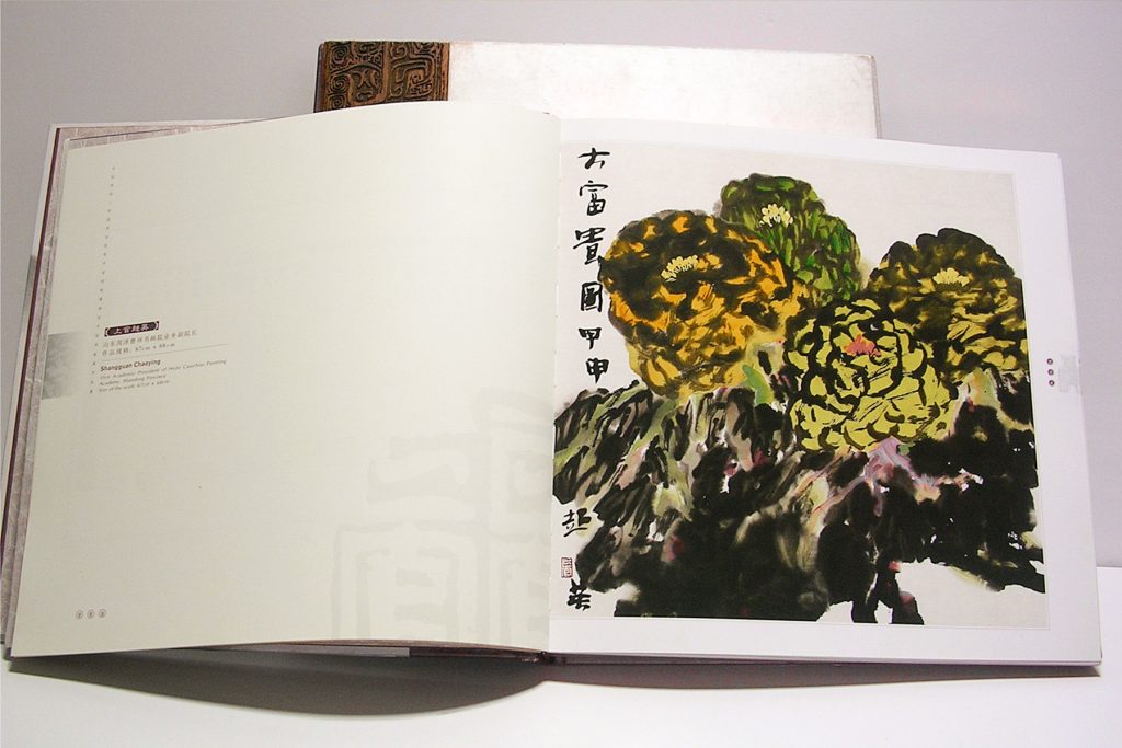 《翰墨添彩丹青引》
