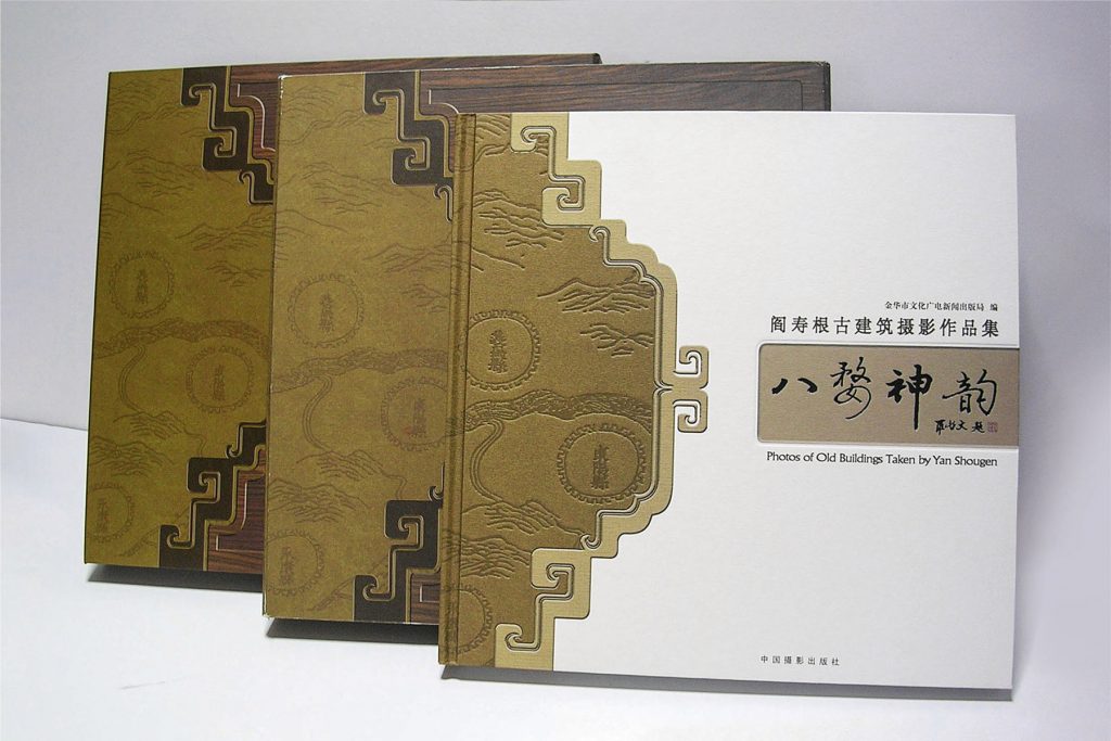 《八婺神韵》
