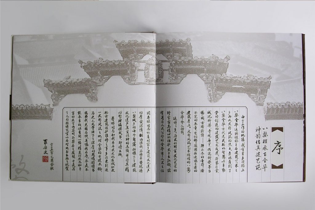 《八婺神韵》