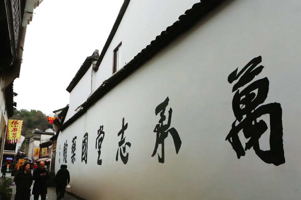万承志堂