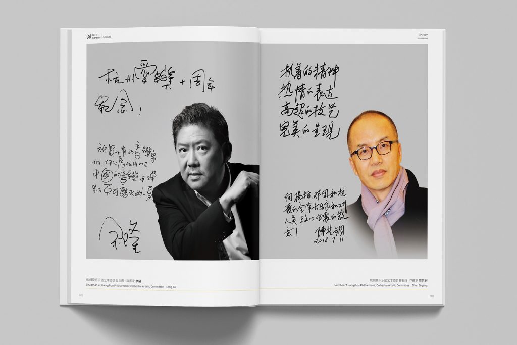 爱乐乐团周年册