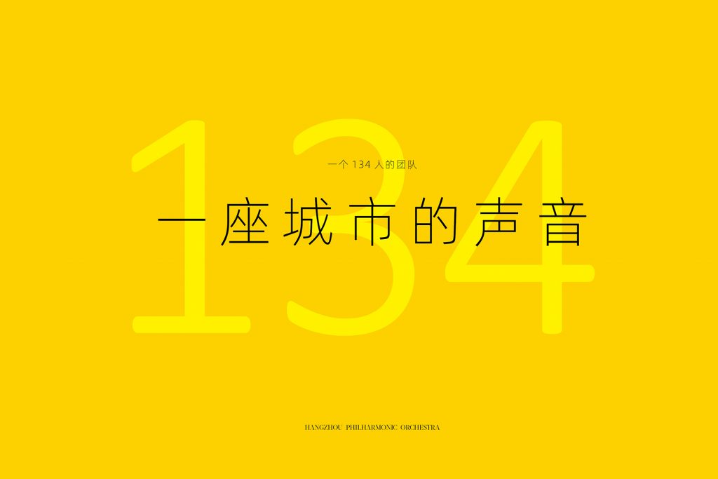 杭州爱乐乐团