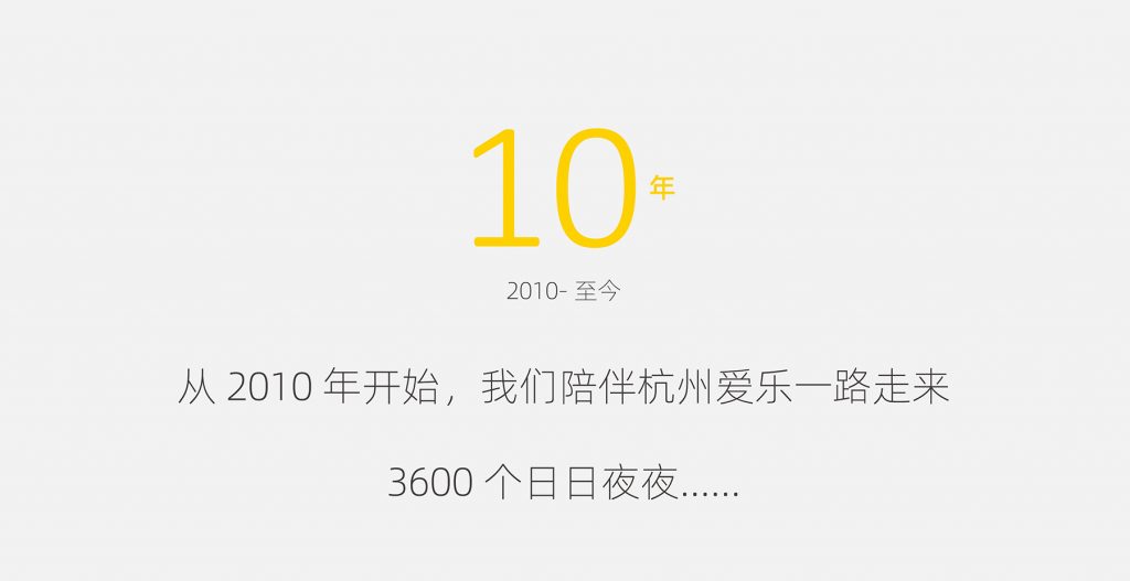 杭州爱乐乐团