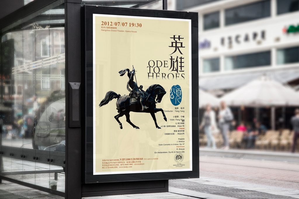 杭州爱乐乐团