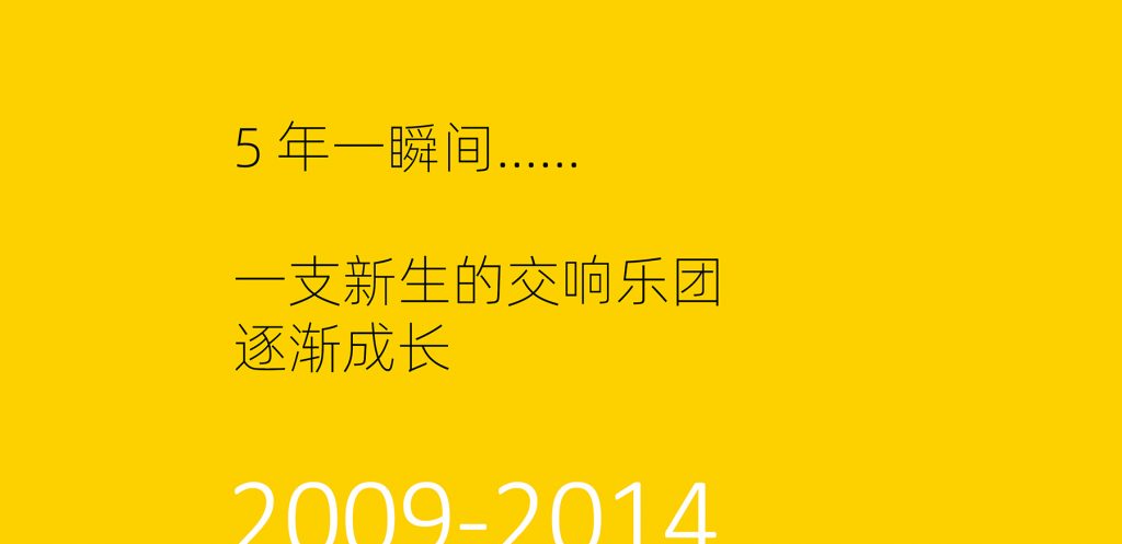 杭州爱乐乐团