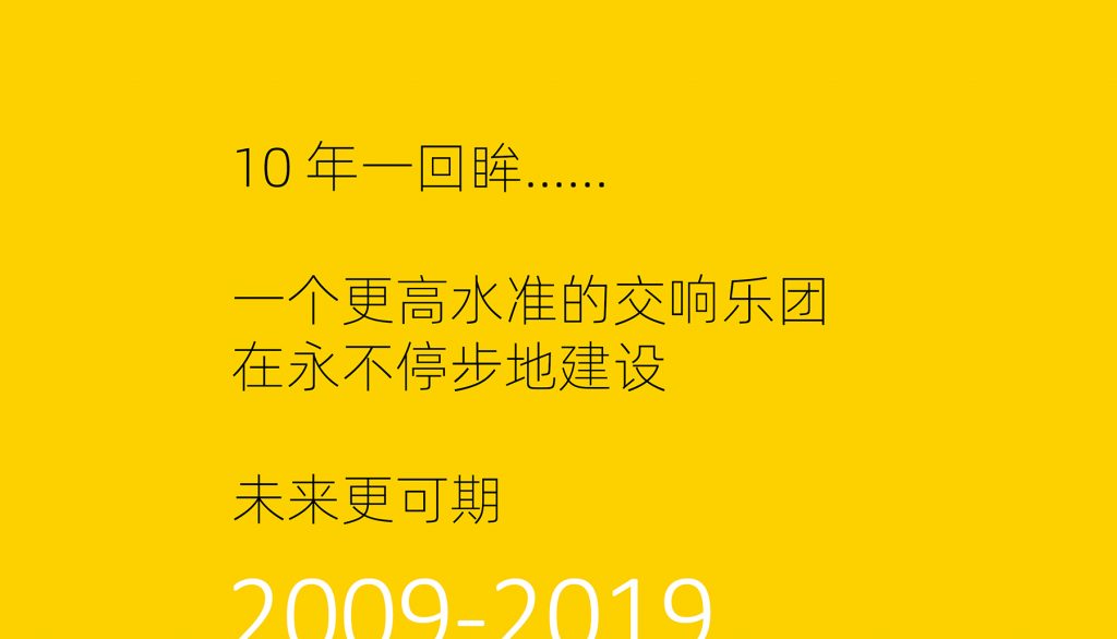 杭州爱乐乐团