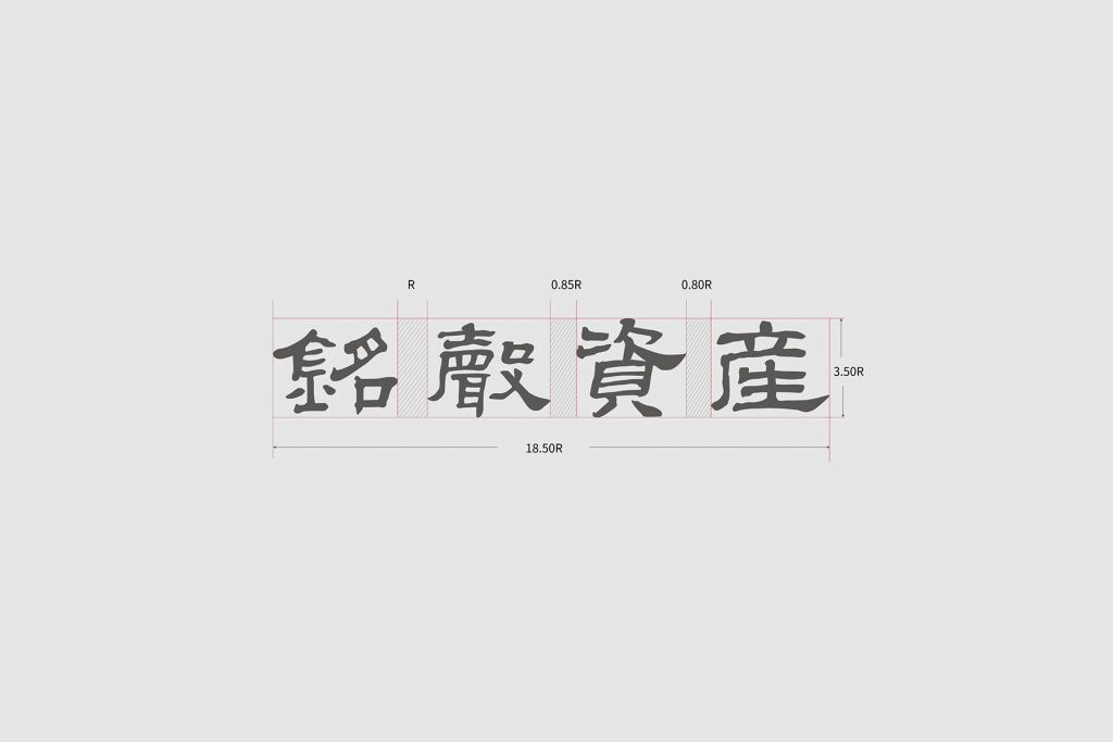 铭声资产