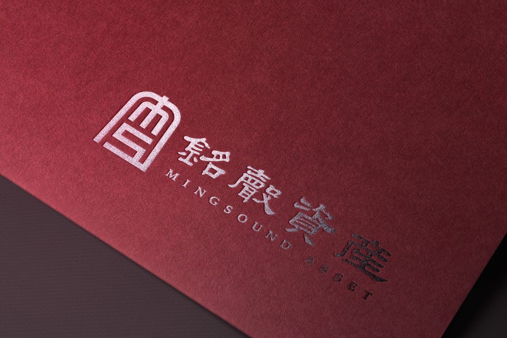 铭声资产