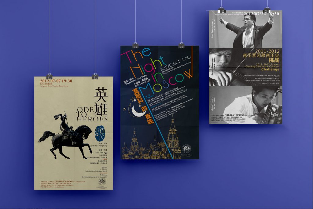 杭州爱乐海报（2011-2013）