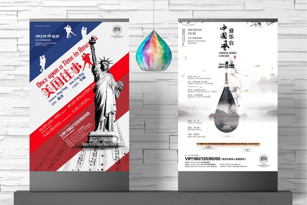 杭州爱乐海报（2011-2013）