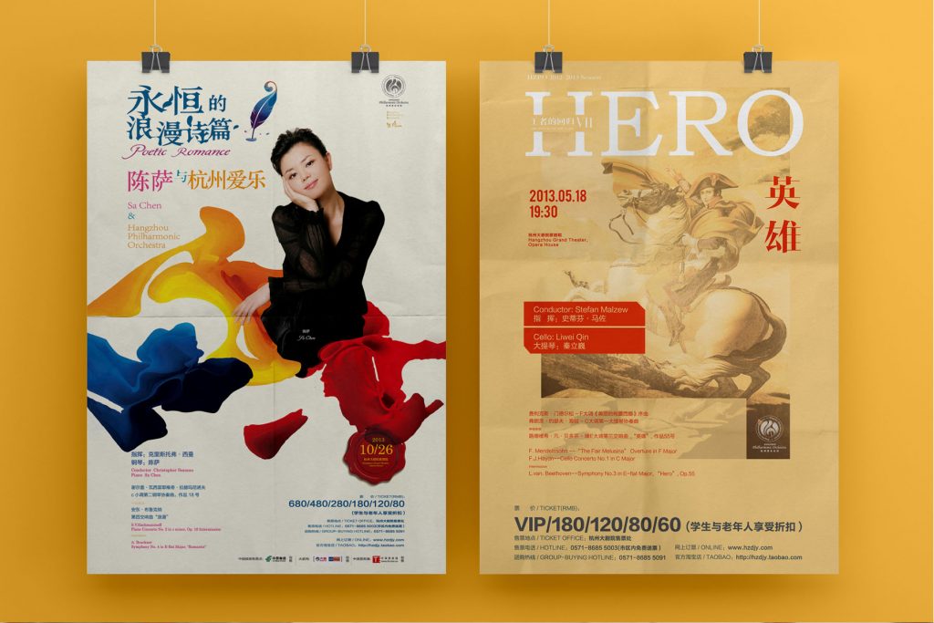 杭州爱乐海报（2011-2013）