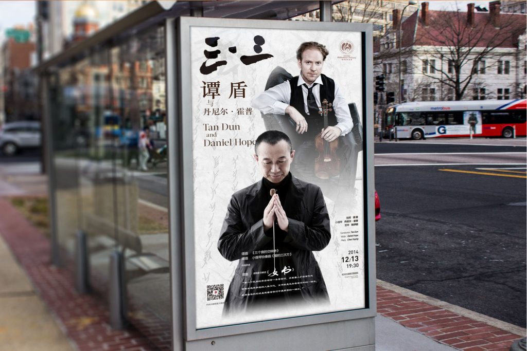 杭州爱乐海报（2014-2016）