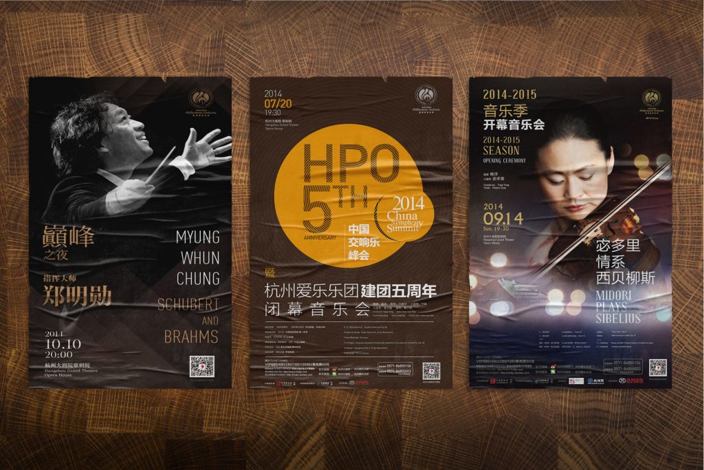 杭州爱乐海报（2014-2016）