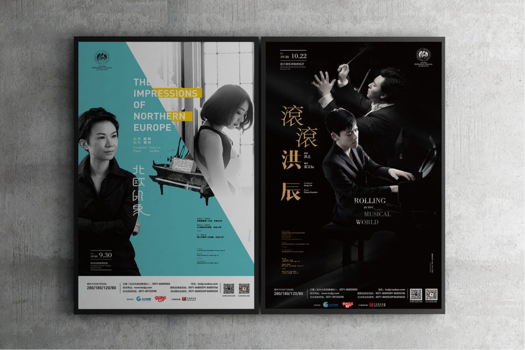 杭州爱乐海报（2014-2016）