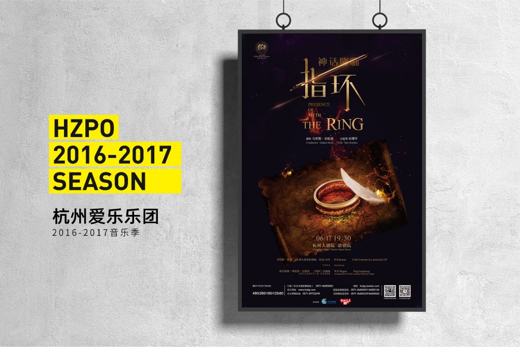 杭州爱乐海报(2017-2019)