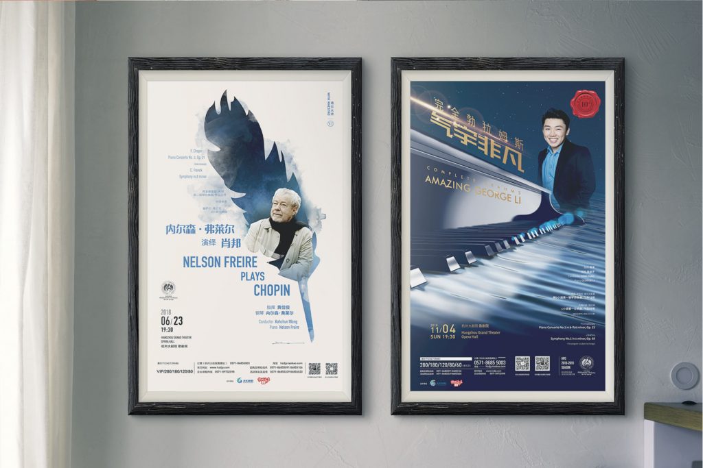 杭州爱乐海报(2017-2019)