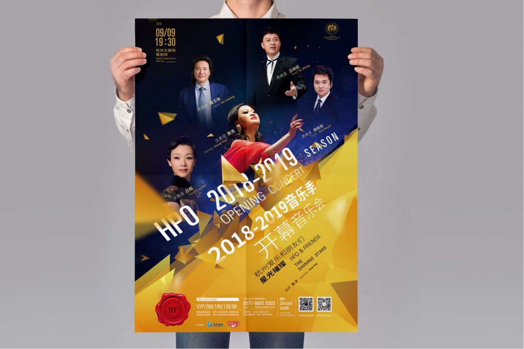 杭州爱乐海报(2017-2019)