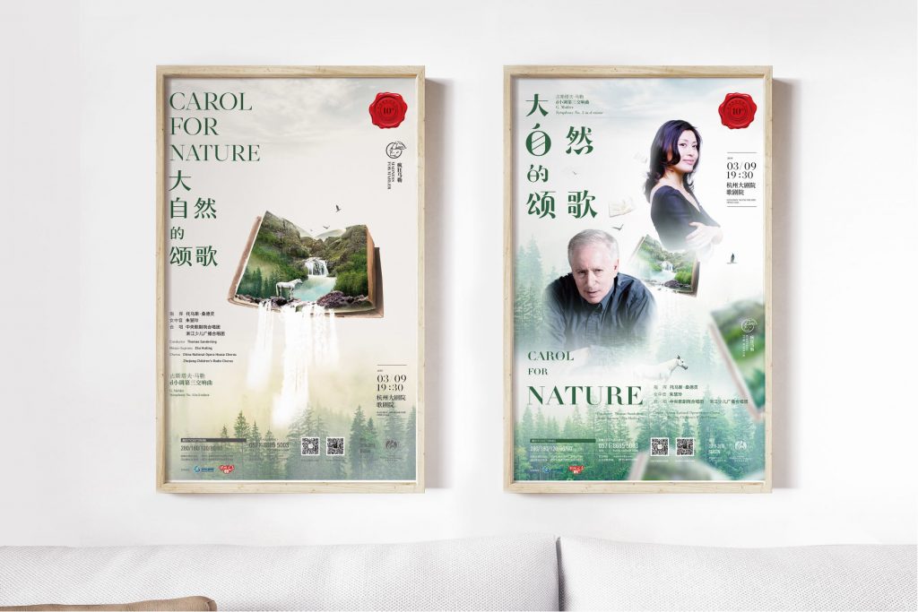 杭州爱乐海报(2017-2019)