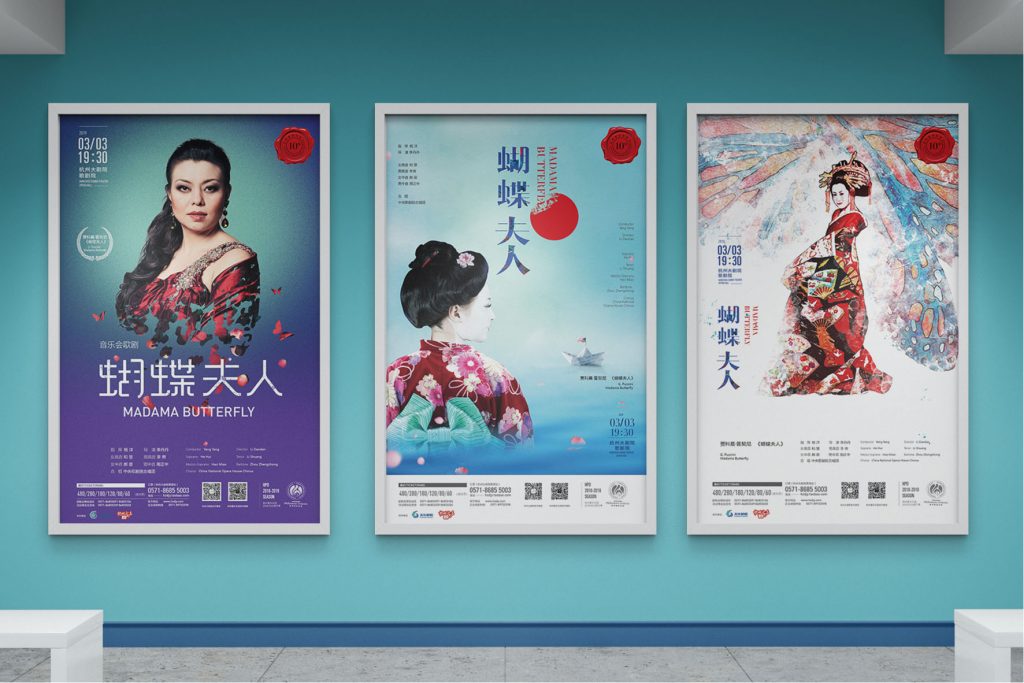 杭州爱乐海报(2017-2019)