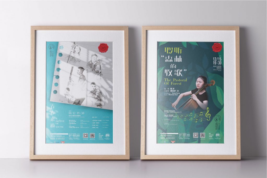 杭州爱乐海报(2017-2019)