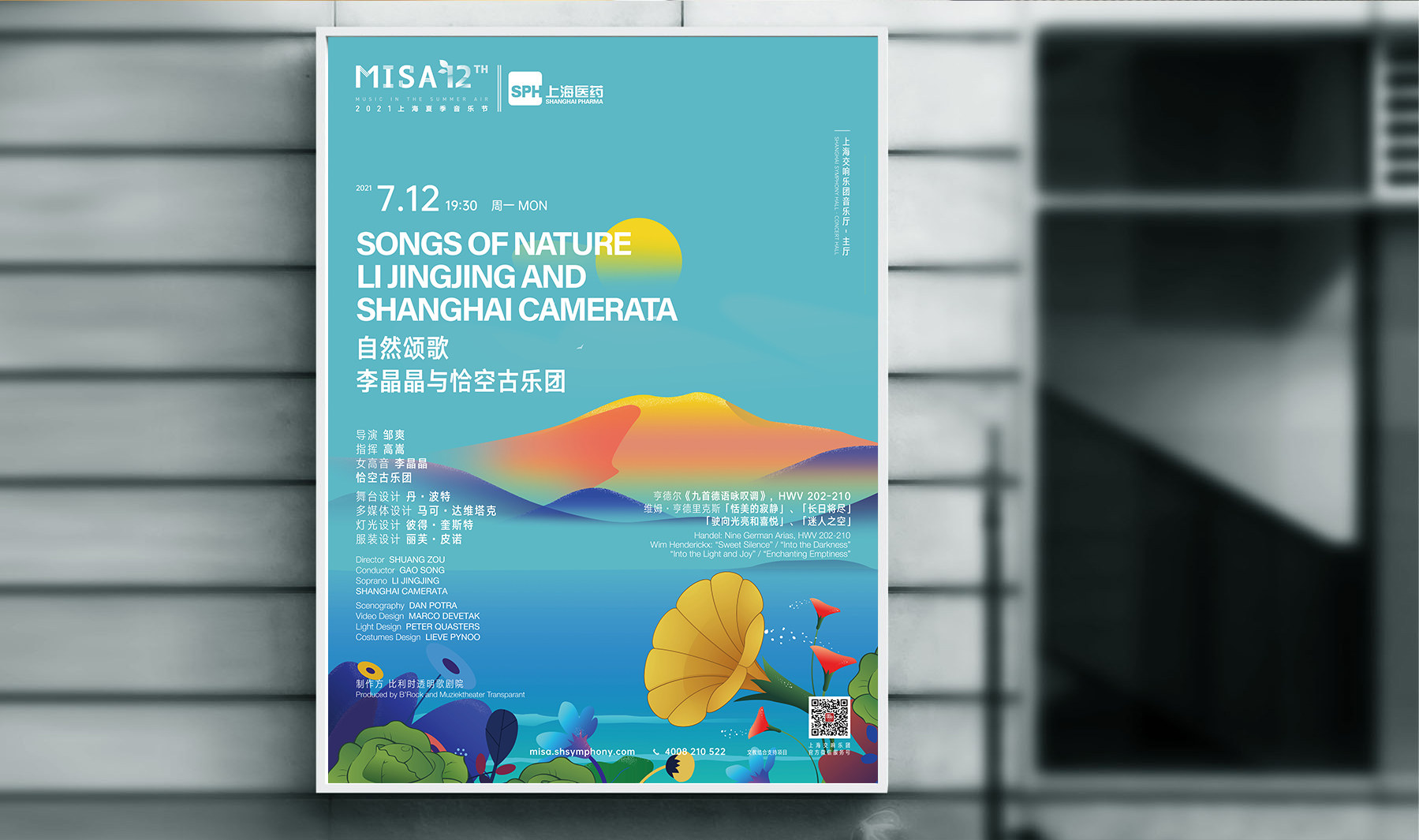 2021上海夏季音乐节