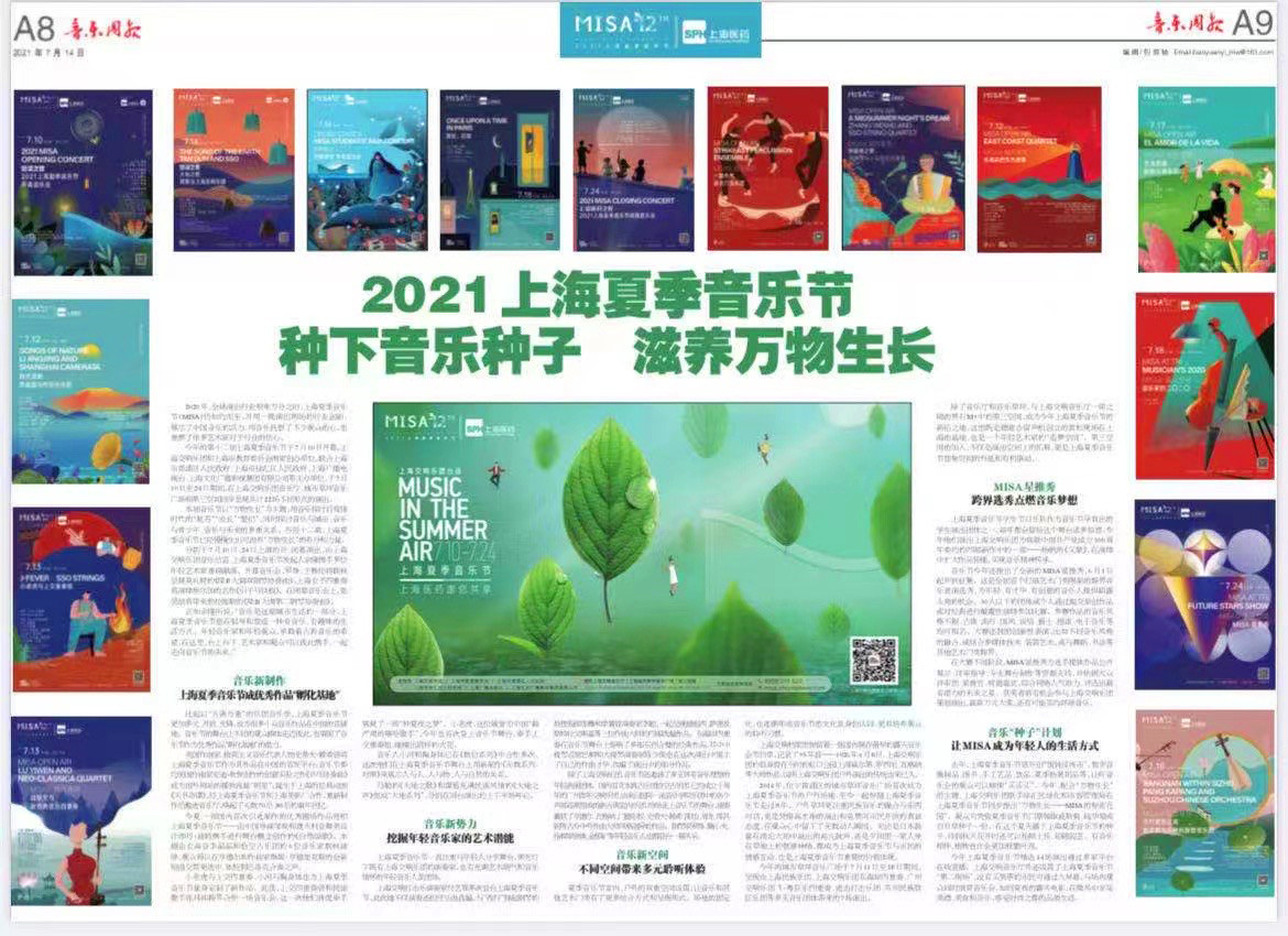 2021上海夏季音乐节