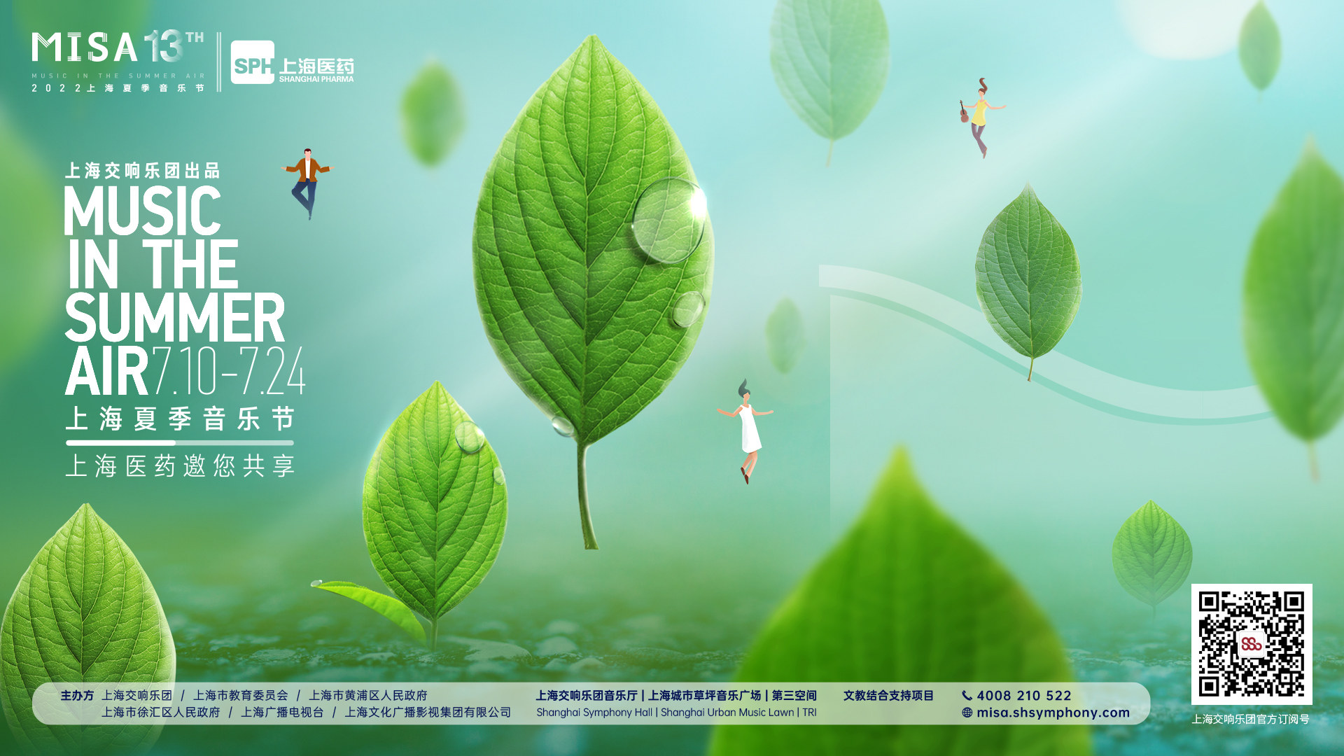 2021上海夏季音乐节