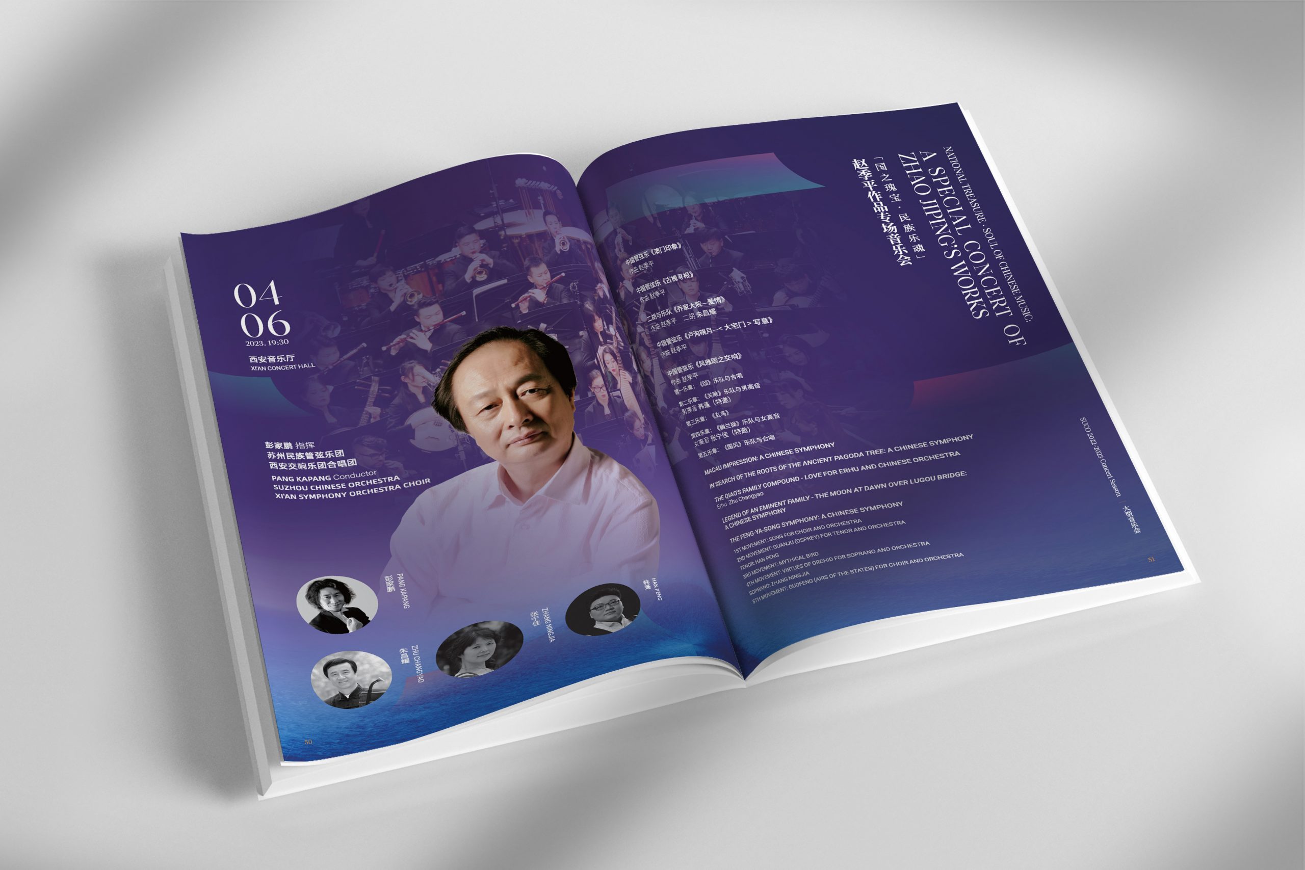 苏州民族管弦乐团2021-2023音乐季画册设计