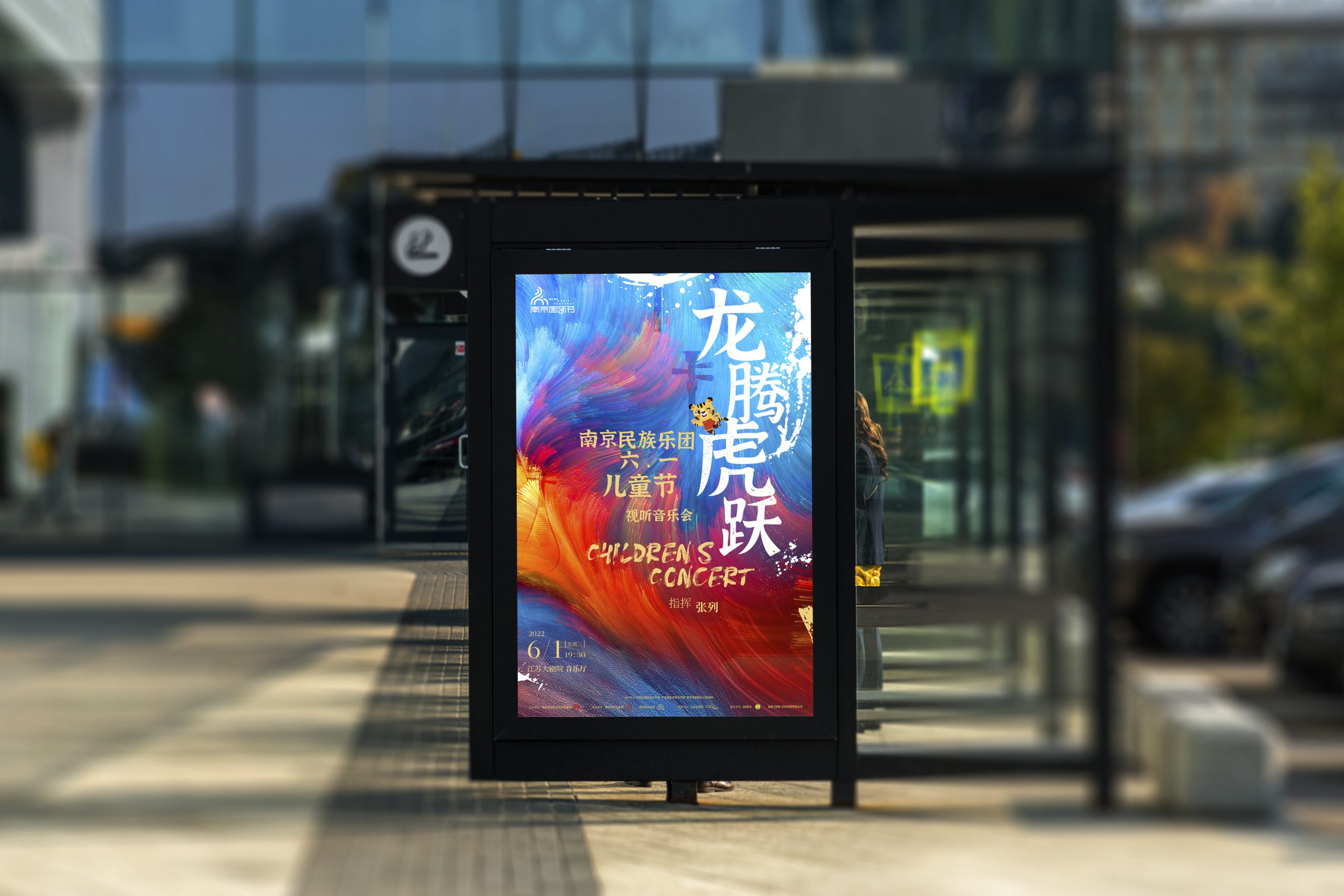 南京民族乐团