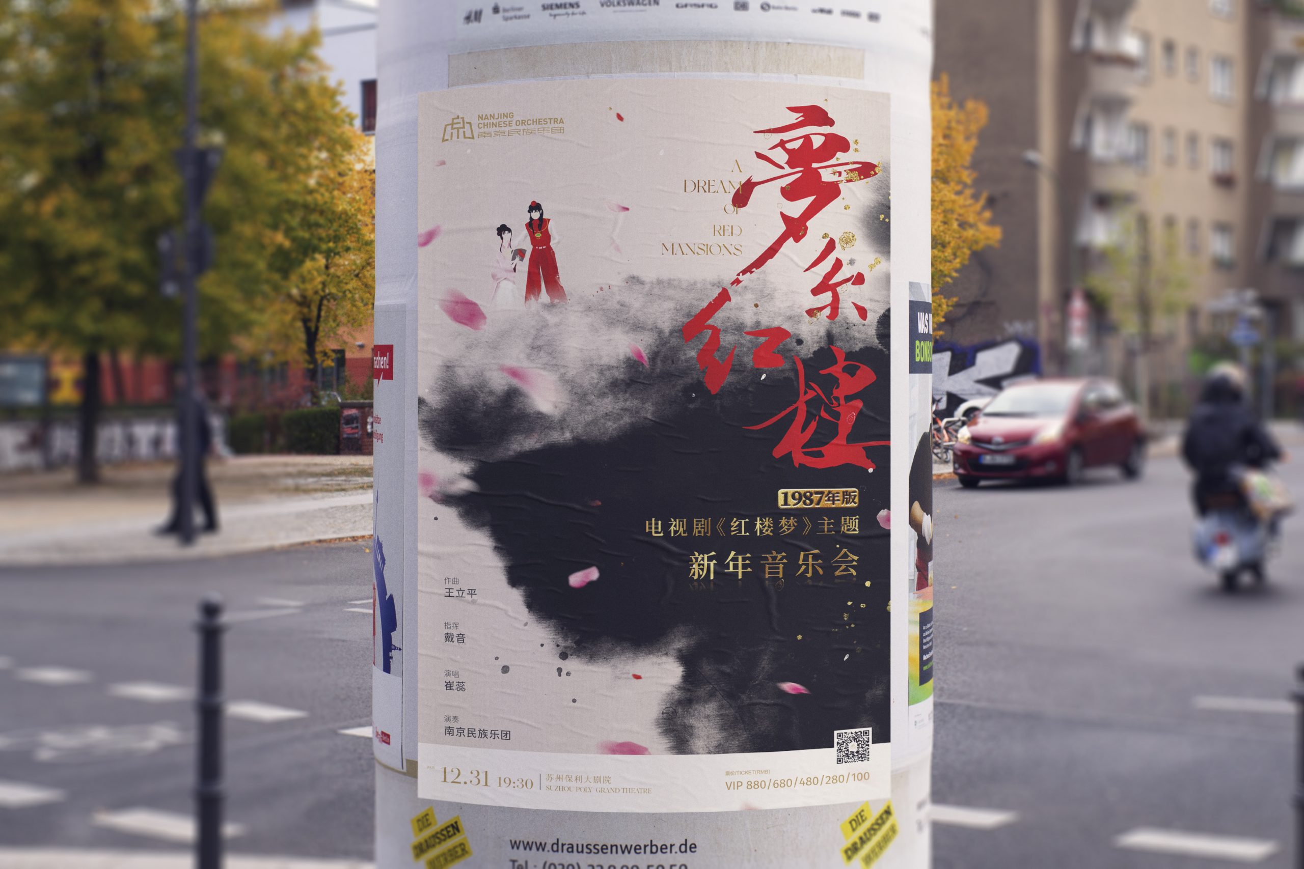 南京民族乐团