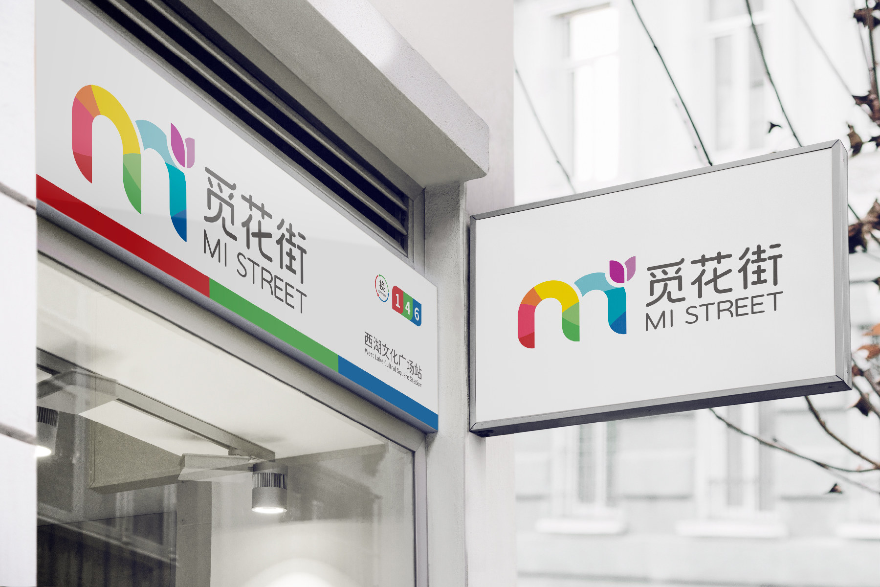 杭州地铁商业街