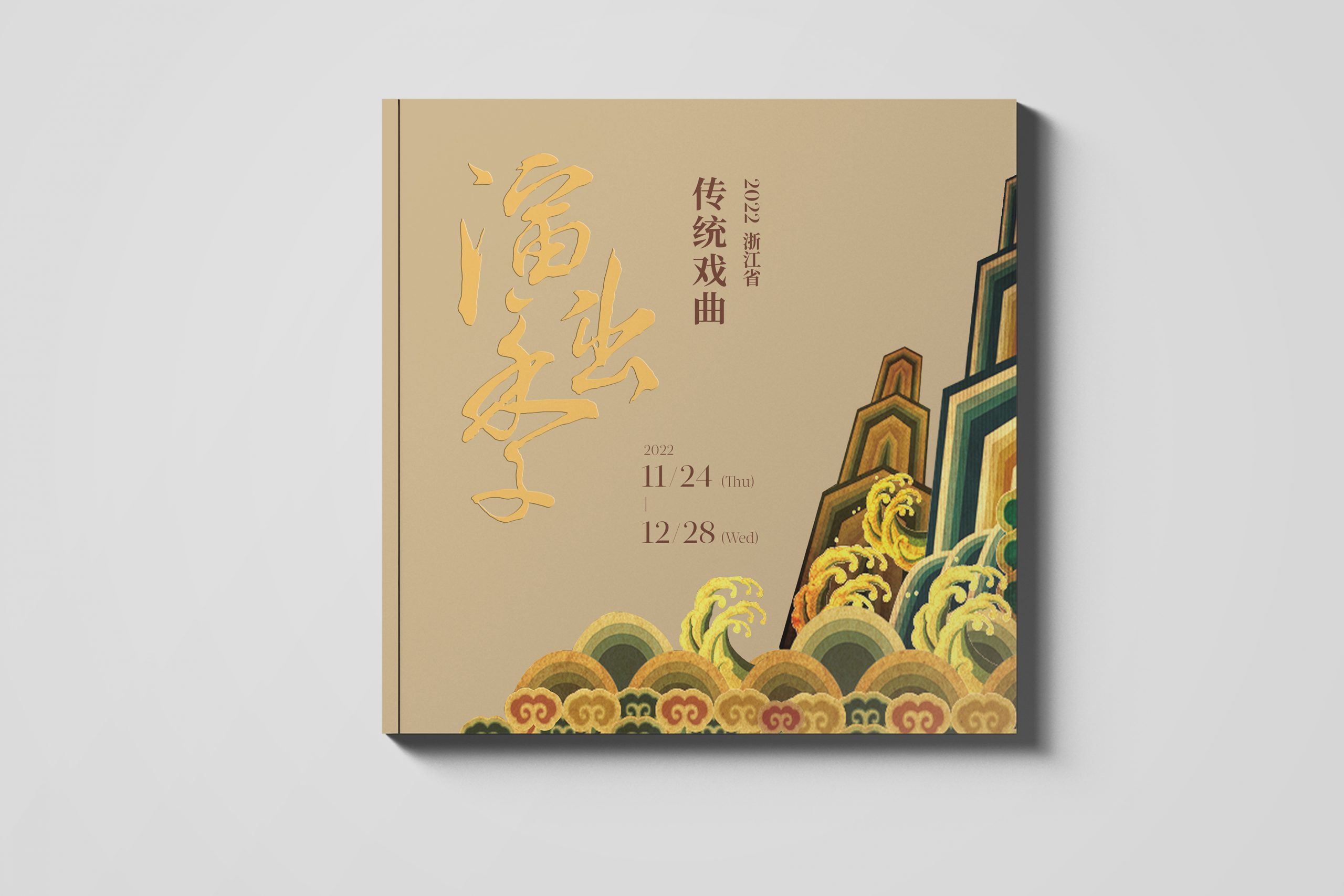 浙江京昆艺术中心