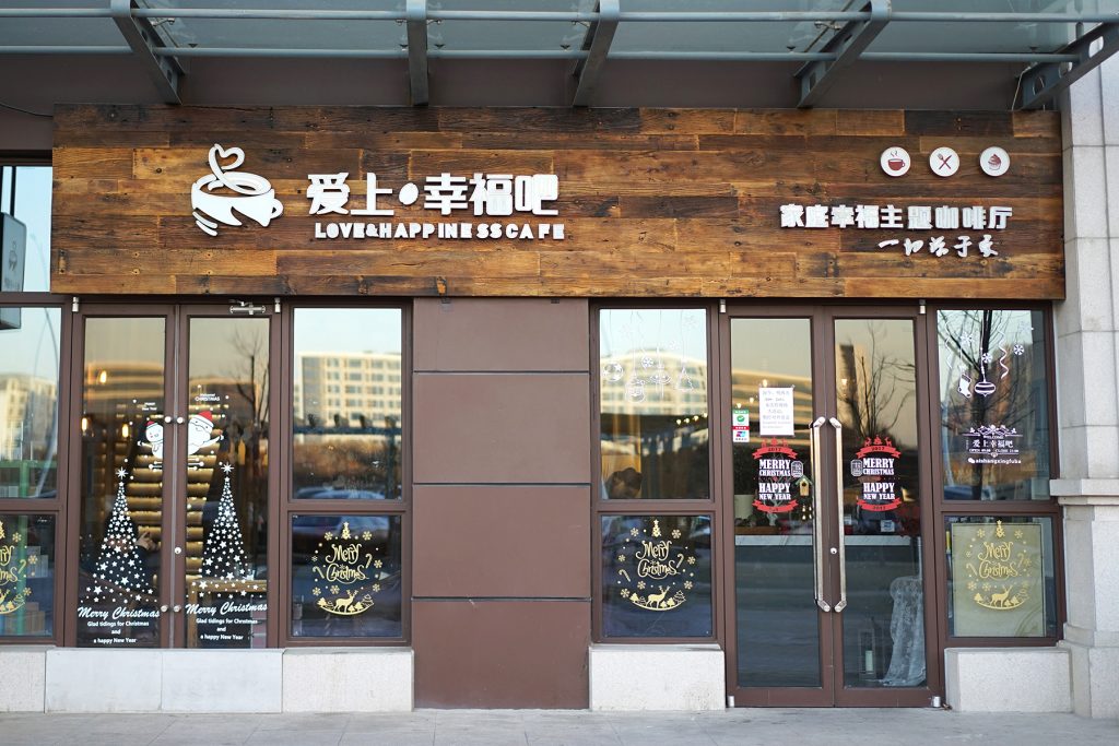 爱上幸福吧