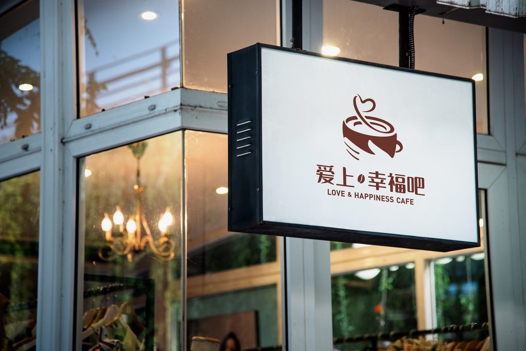 爱上幸福吧