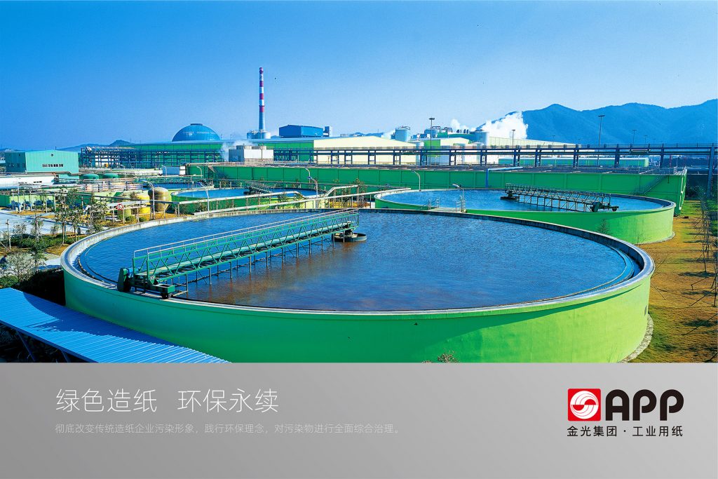 金光集团 | APP亚洲浆纸业