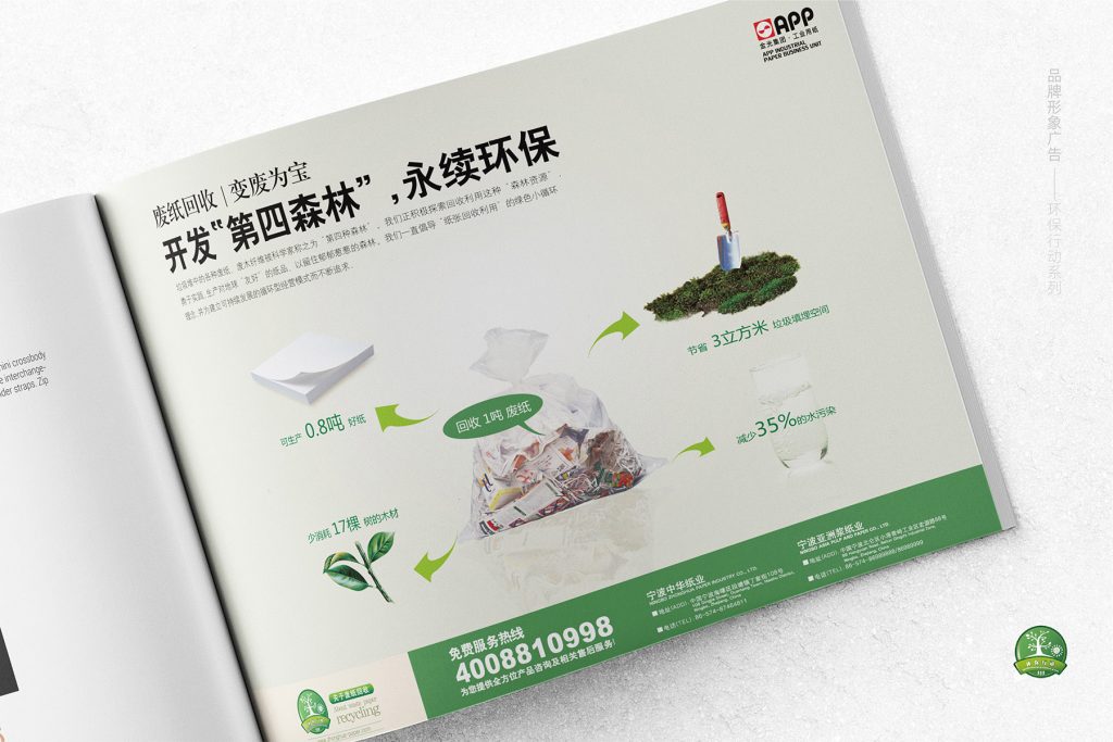 金光集团 | APP亚洲浆纸业
